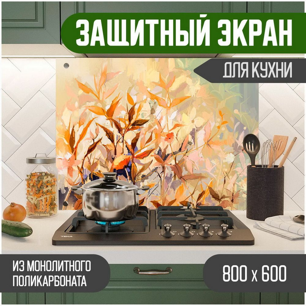 Фартук для кухни на стену, кухонный фартук, панель на кухню с фотопечатью из поликарбоната. Стеновые #1