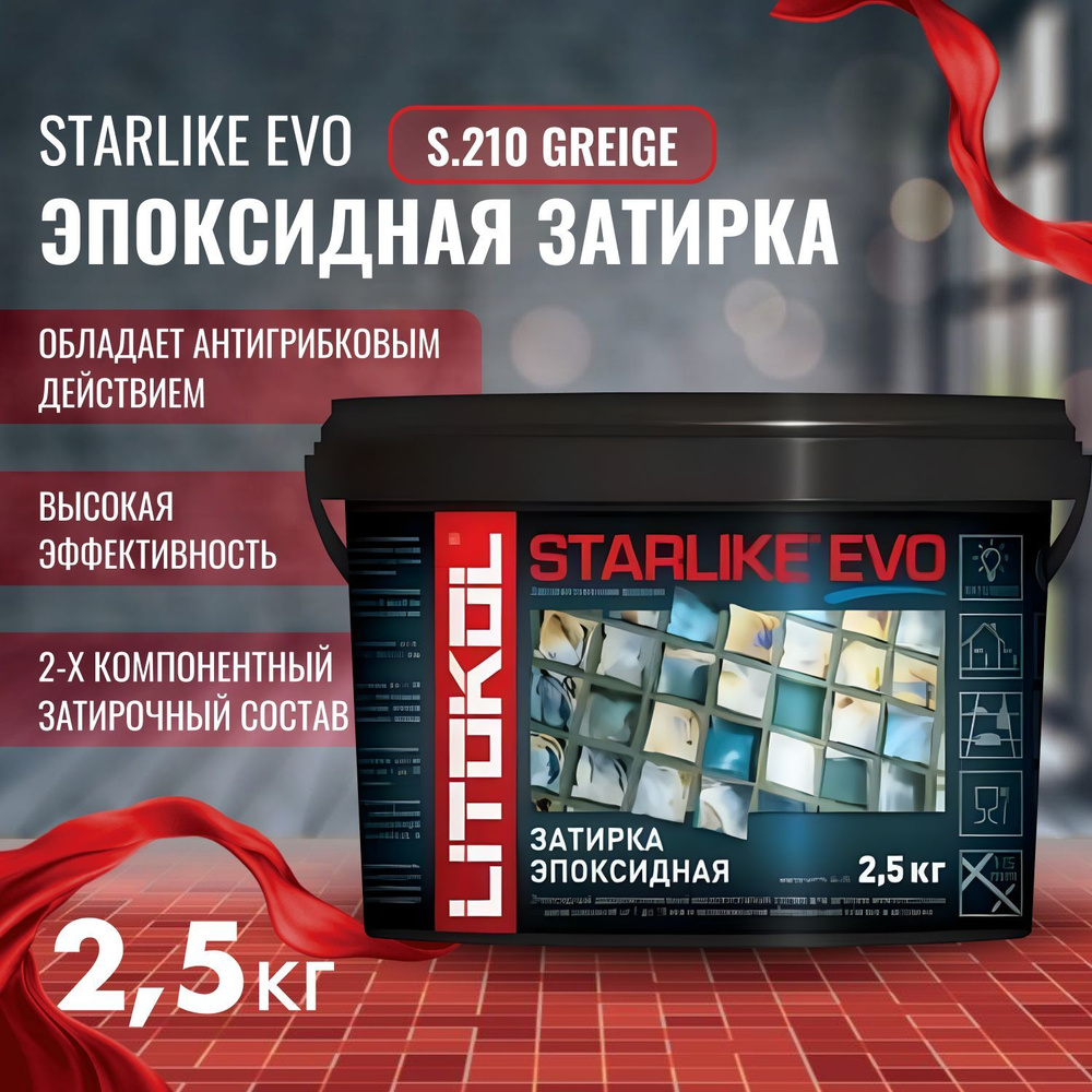 Затирка STARLIKE EVO Цвет: S.210 GREIGE 2,5 кг, Litokol #1