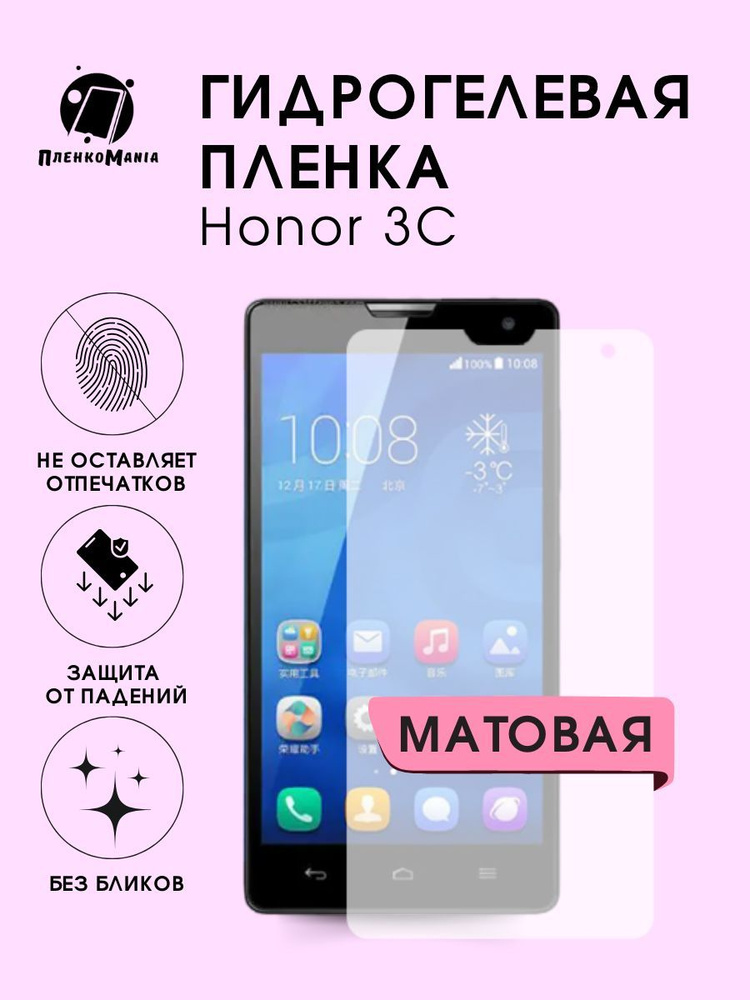 Гидрогелевая защитная пленка для смартфона Honor 3C #1