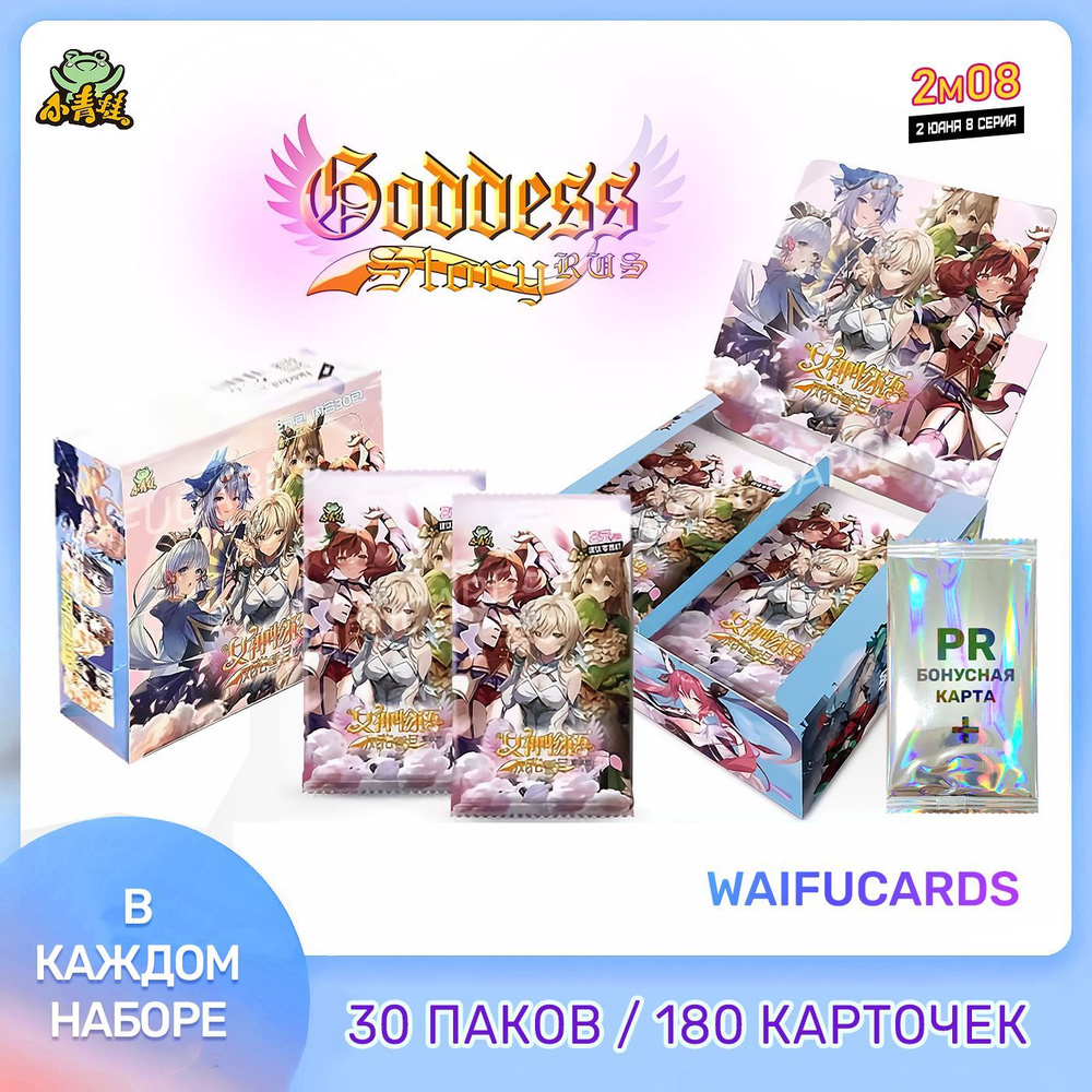 Коллекционные карточки Goddess Story NS-02-M08 + PR WaifuCards - купить с  доставкой по выгодным ценам в интернет-магазине OZON (1247577724)