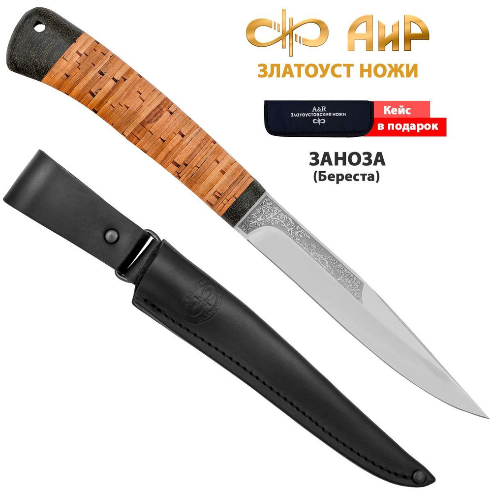 Нож туристический АиР Заноза , длина лезвия 11,5 см - купить с ...