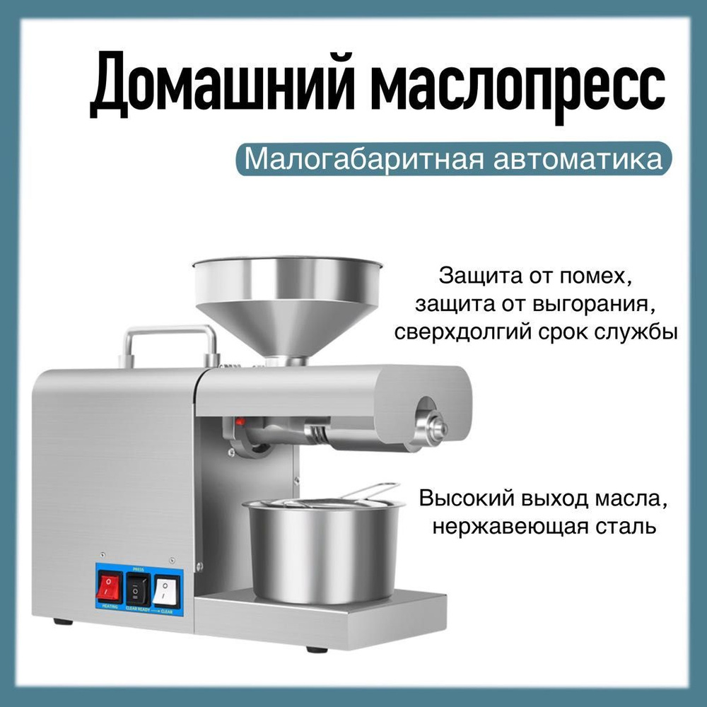 Маслопресс miniprofessional SUNZ для холодного и горячего отжима - купить с  доставкой по выгодным ценам в интернет-магазине OZON (1323084977)