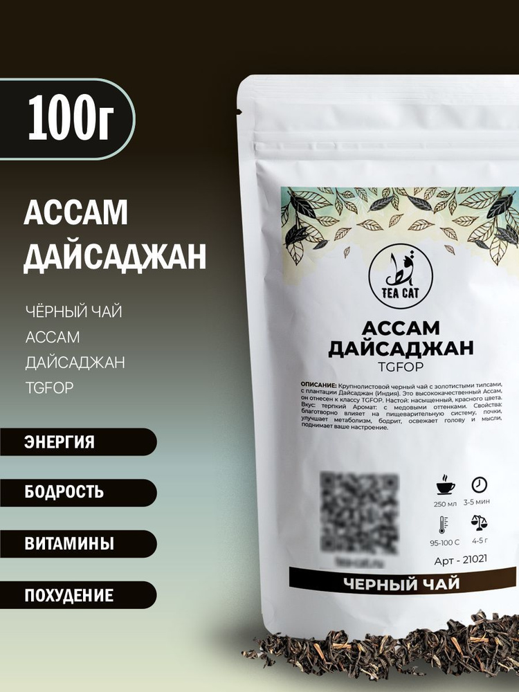 Черный чай Ассам Дайсаджан TGFOP, 100г #1