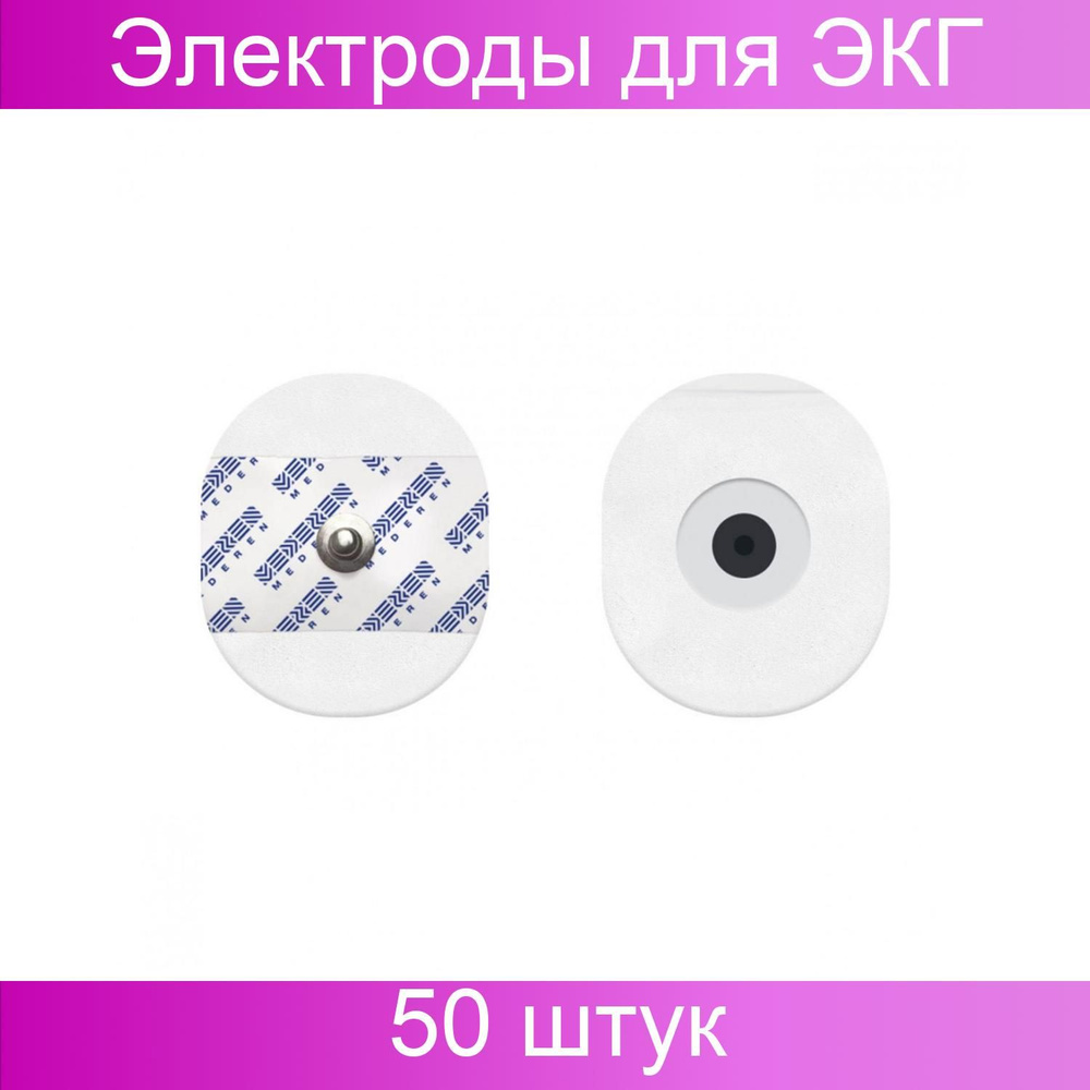 Mederen Электроды для ЭКГ одноразовые 36х43мм овальные, твердый гель ...