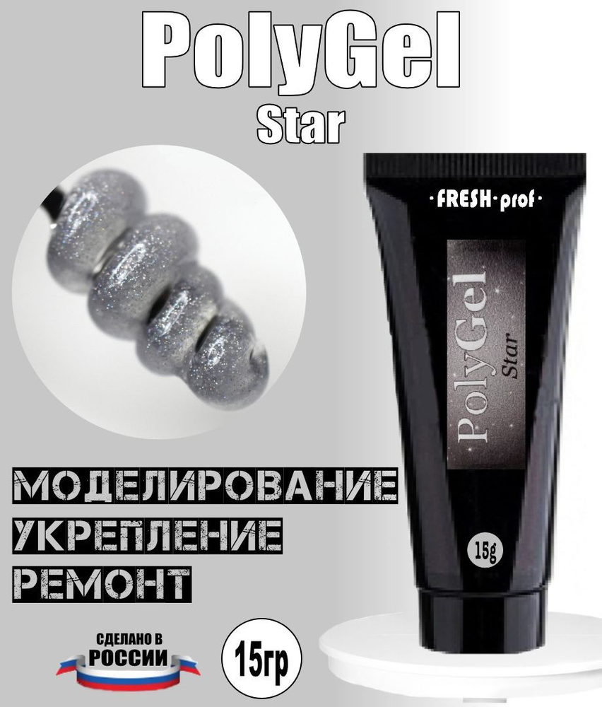 Полигель для наращивания ногтей 15гр PolyGel от Fresh Prof #1