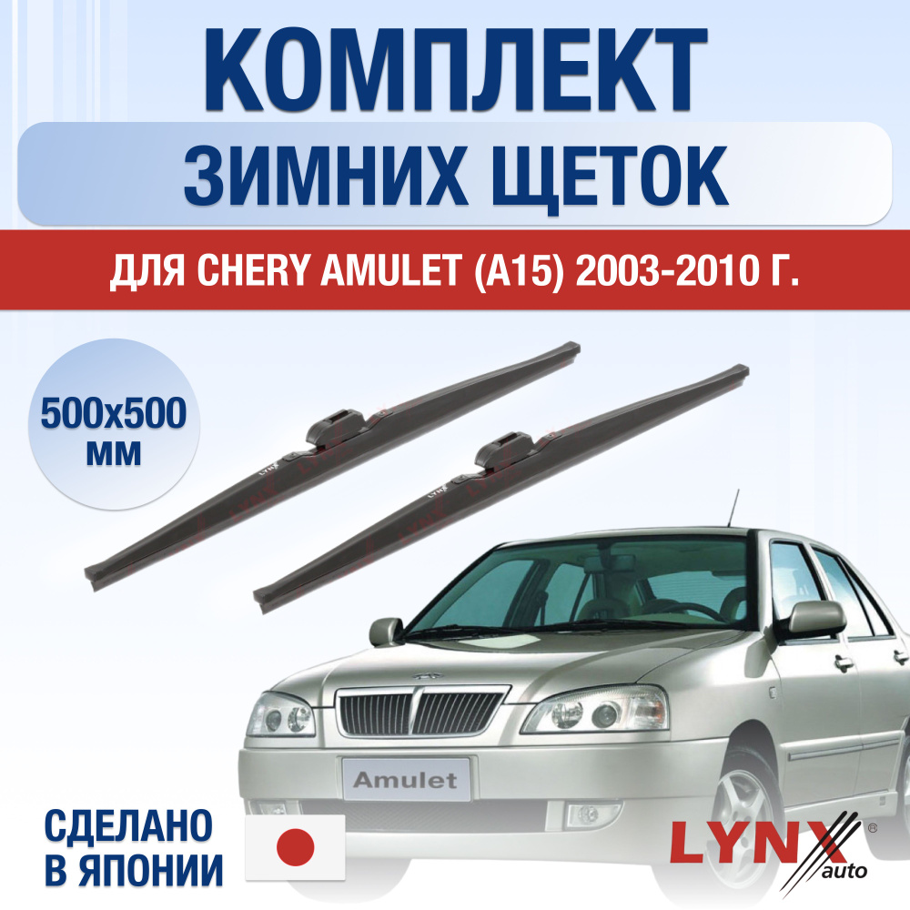 Комплект каркасных щеток стеклоочистителя LYNXauto DL821-W500500H,  крепление Крючок (Hook / J-Hook) - купить по выгодной цене в  интернет-магазине OZON (1249413548)