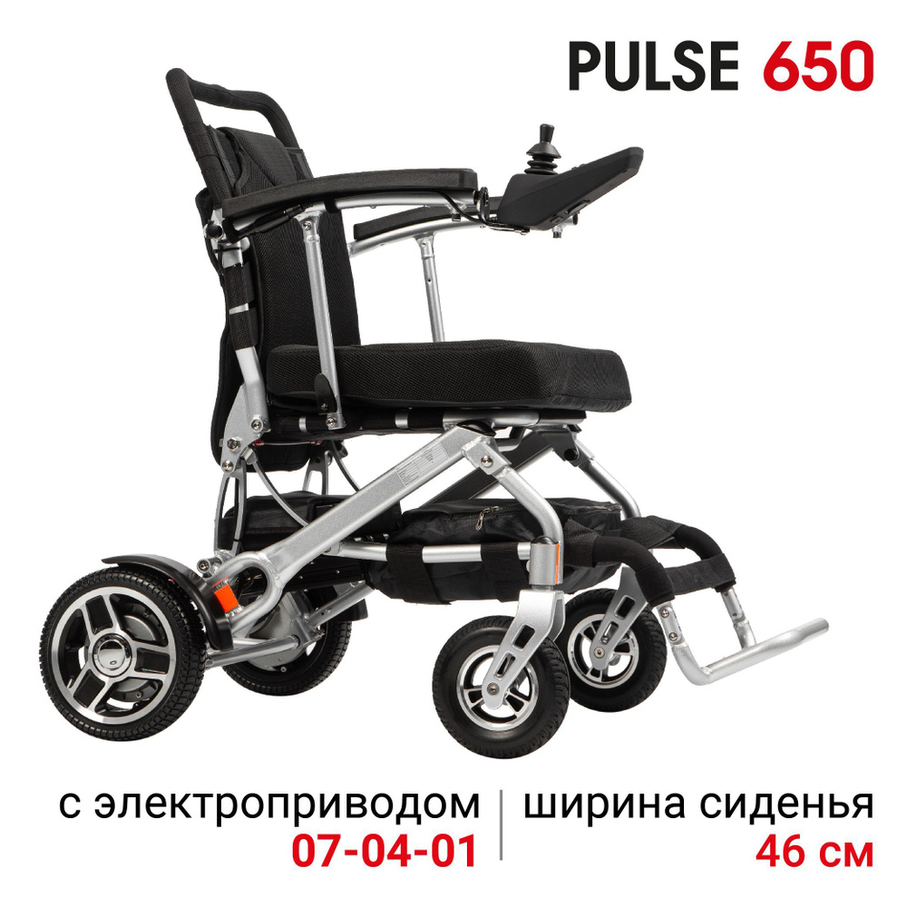 Ortonica Pulse 650 46UU/ Кресло-коляска инвалидное с электроприводом,  легкое складное, ширина сиденья 46 см литые колеса, код ИПРА ФСС 07-04-01