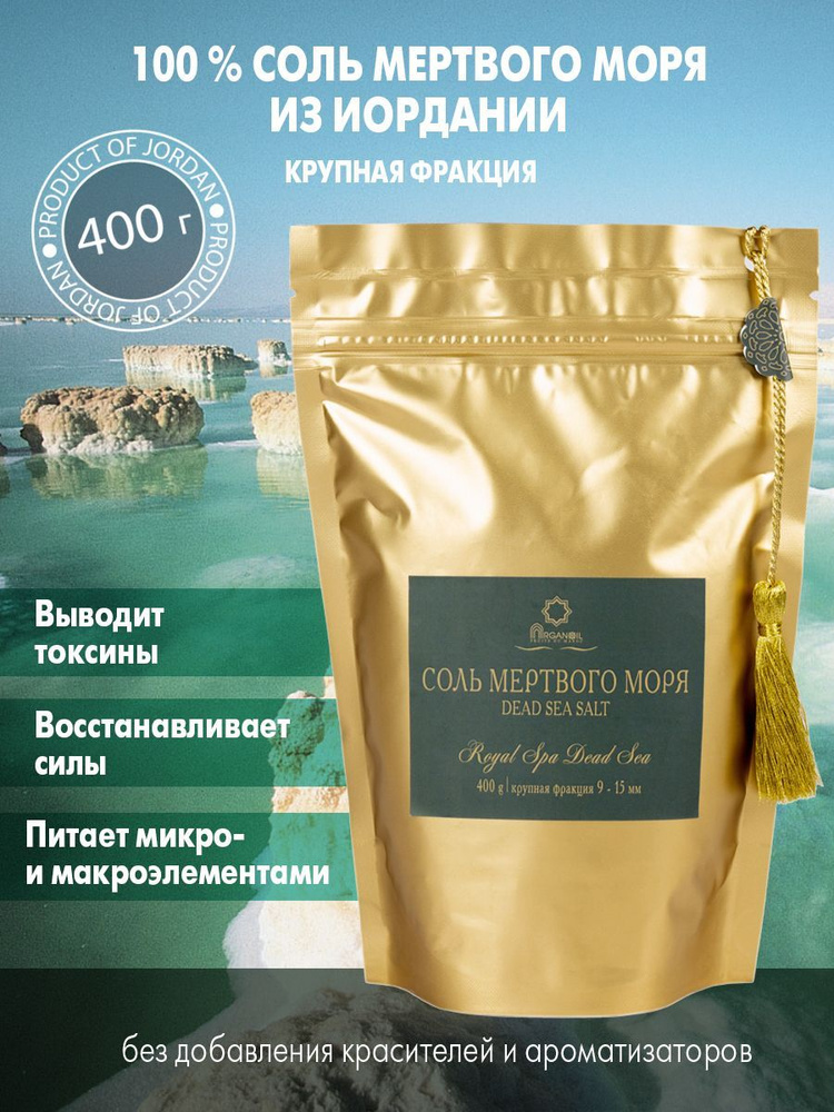 Дом Арганы Соль для ванны, 400 г. #1