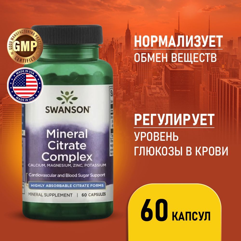 Кальций Магний Цинк Калий Минеральный цитратный комплекс 60 капсул ...