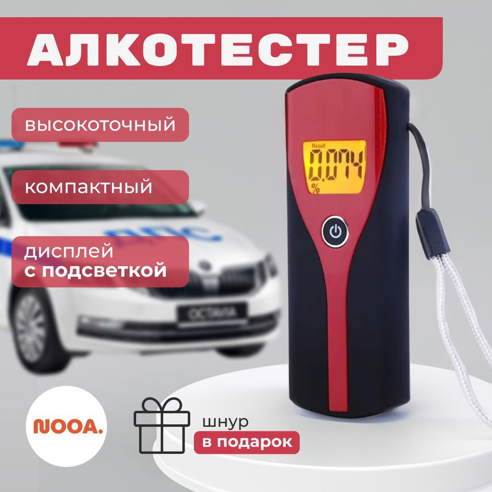 Алкотестер цифровой профессиональный Гибдд / Тест на алкоголь