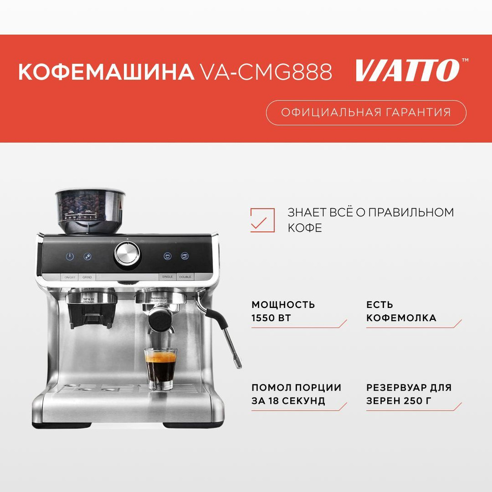 Кофемашина автоматическая (рожковая) Viatto VA-CMG888, кофемашина зерновая,  традиционная кофеварка с кофемолкой