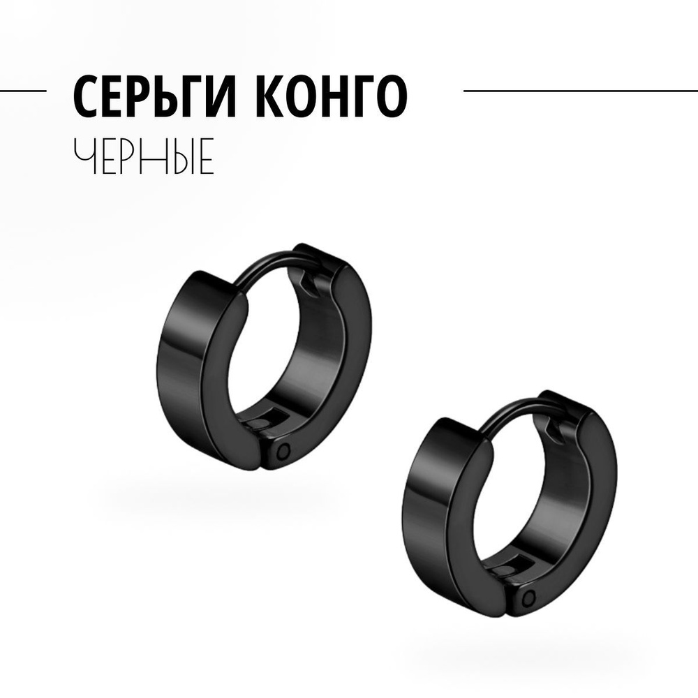 Серьги Конго ALFEKO #1