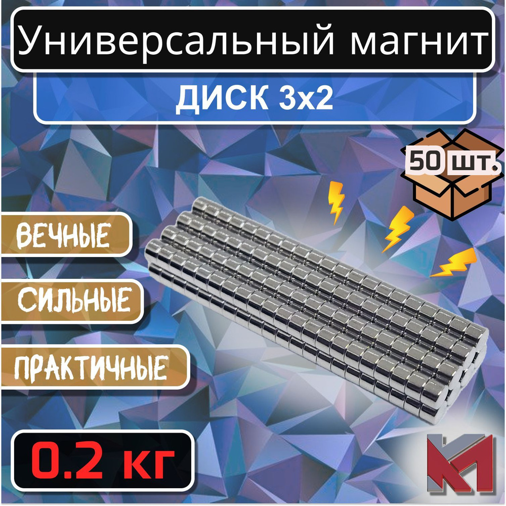 Магнит для крепления универсальный (магнитный диск) 3х2 мм - 50 шт  #1