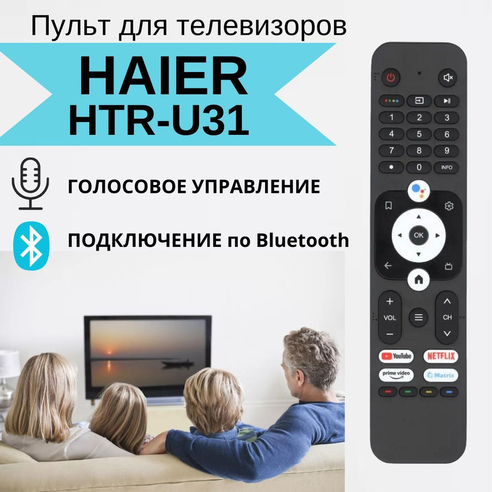 Пульт ДУ TV-HTR-U31 - купить по выгодной цене в интернет-магазине OZON  (1252385006)