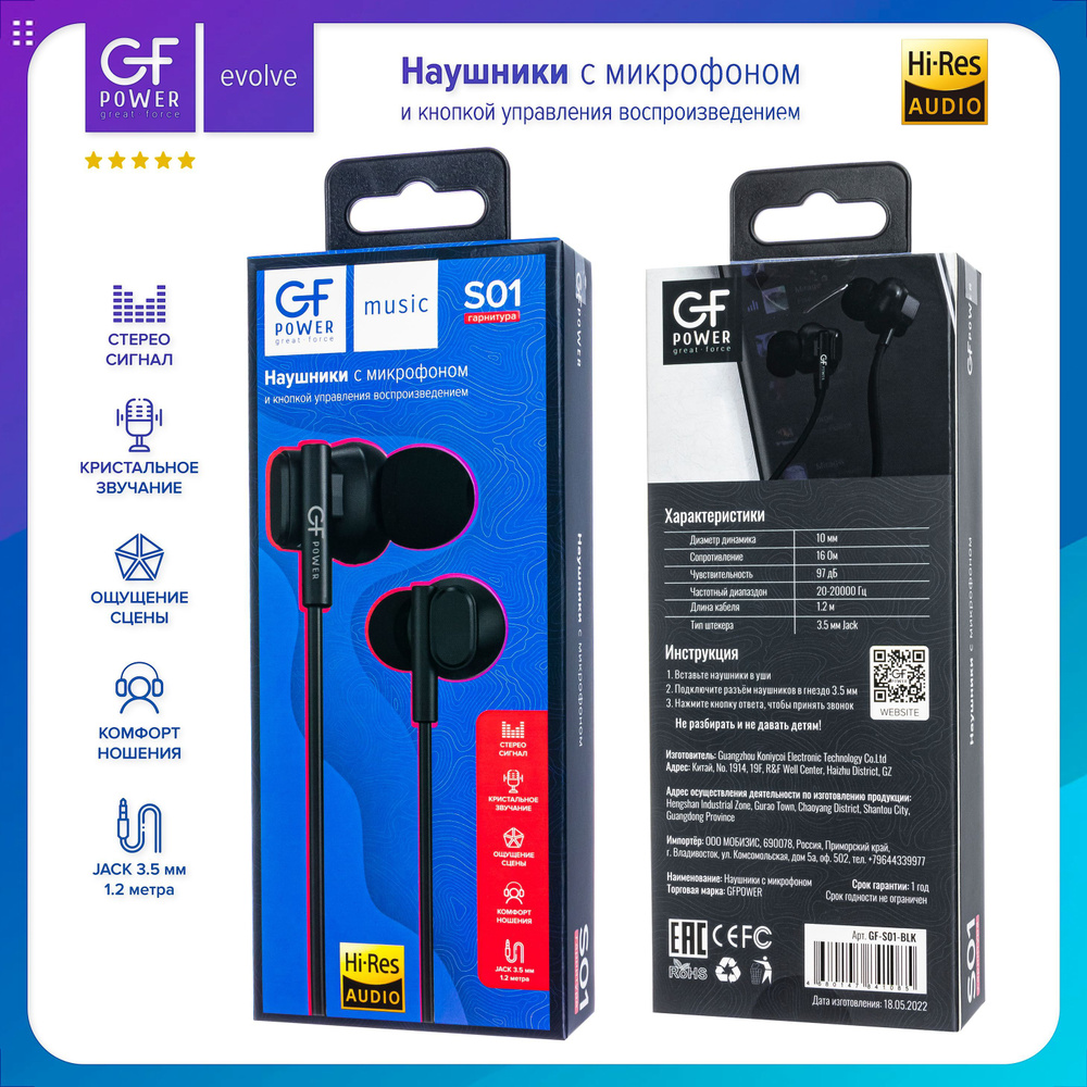 Наушники проводные с микрофоном GFPower S01, черный (гарнитура) #1