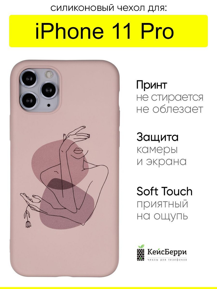 Чехол для iPhone 11 Pro, серия Soft #1