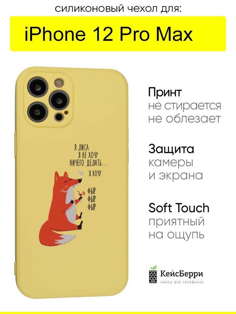 Чехол для iPhone 12 Pro Max, серия Soft #1