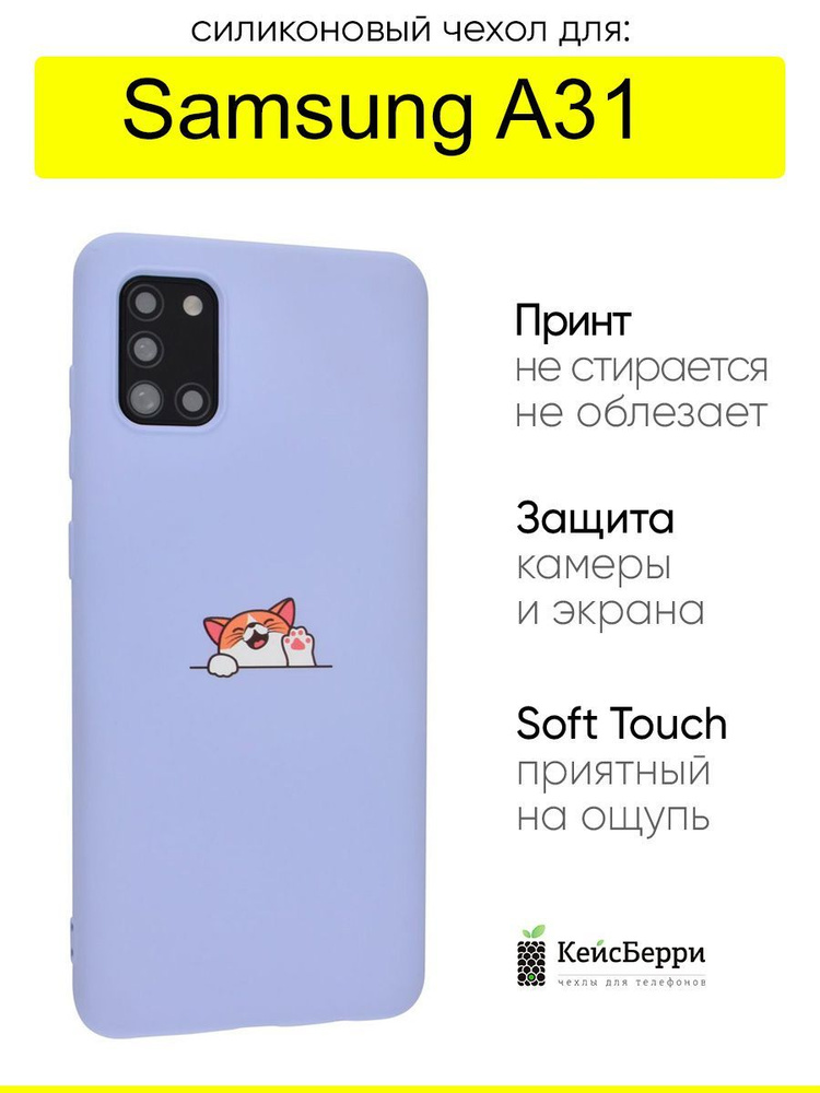 Чехол для Samsung Galaxy A31, серия Soft #1