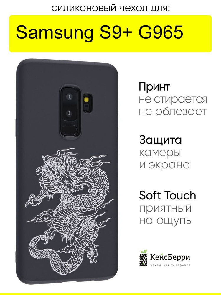 Чехол для Samsung Galaxy S9+ G965,серия Soft #1