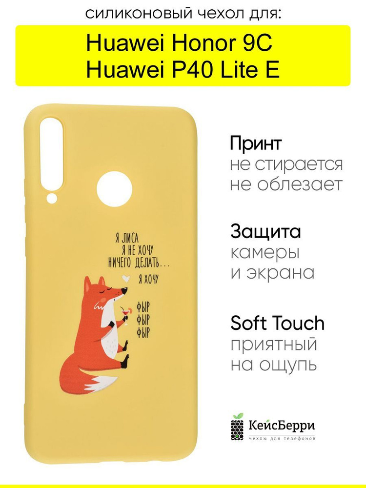 Чехол для Huawei P40 Lite E / Honor 9C, серия Soft #1