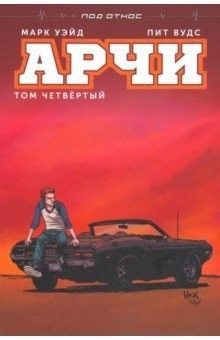 Арчи том 4й #1