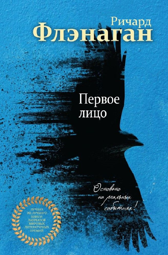 Первое лицо #1
