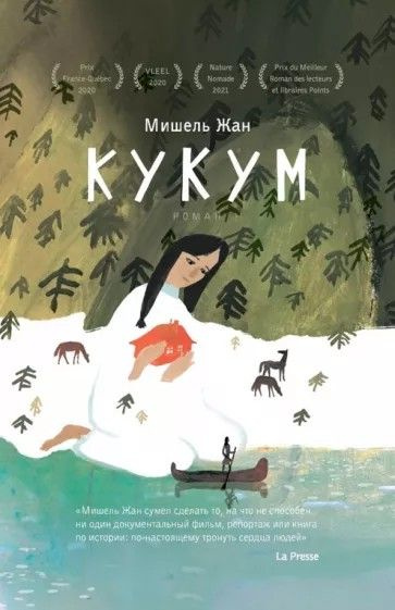 Кукум #1