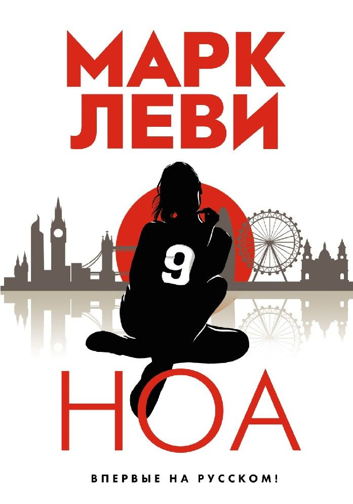 Ноа #1