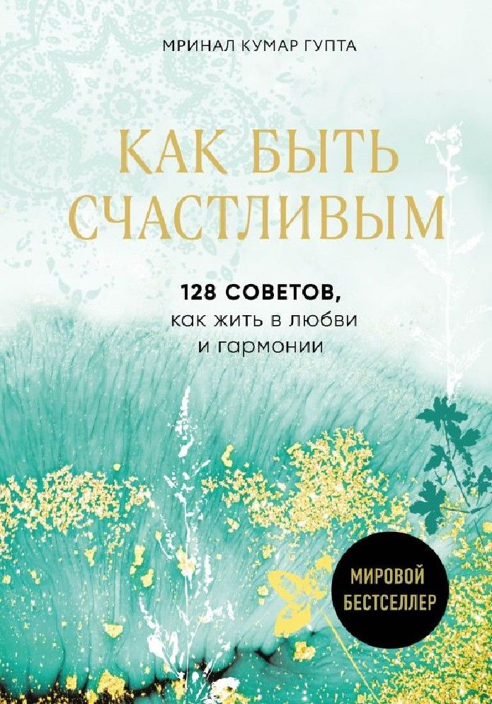 как жить в гармонии с собой книга