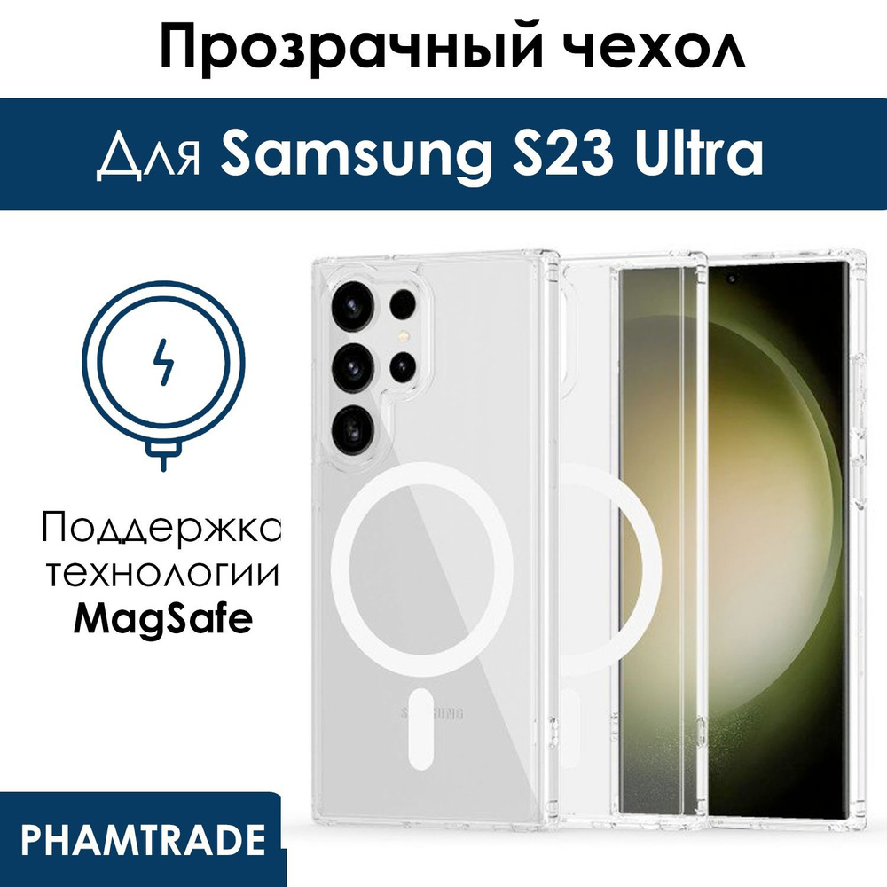 Чехол для Samsuang S23 Ultra с поддержкой MagSafe/ магсейф на Самсунг ...