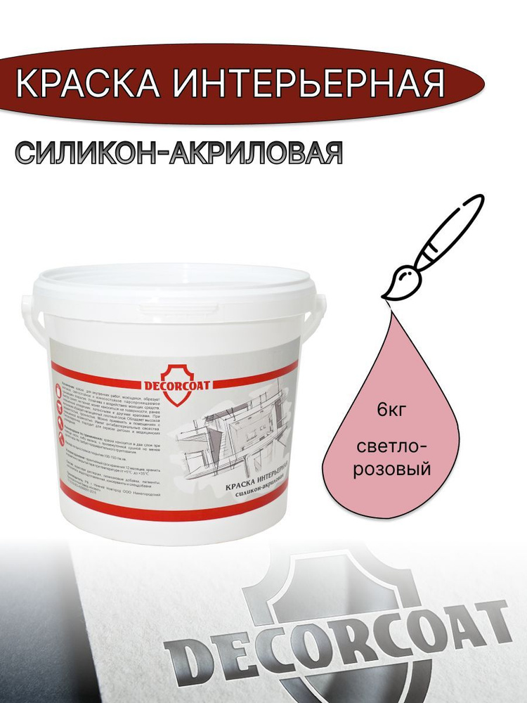 DECORCOAT Краска Быстросохнущая, Акриловая, Силиконовая, Матовое покрытие, 6 кг, светло-розовый  #1