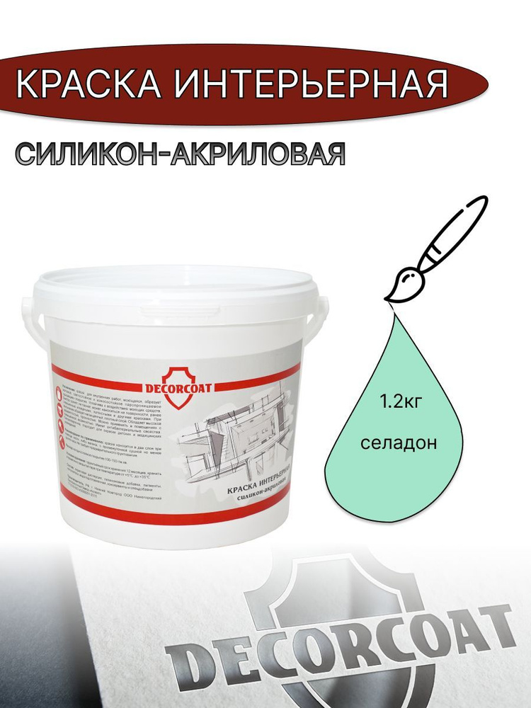 DECORCOAT Краска Быстросохнущая, Акриловая, Силиконовая, Матовое покрытие, 1.2 кг, светло-зеленый  #1