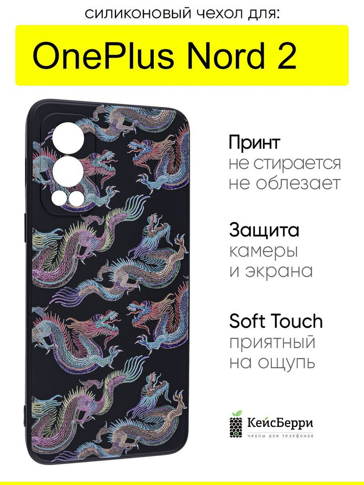 Чехол для OnePlus Nord 2, серия Soft #1