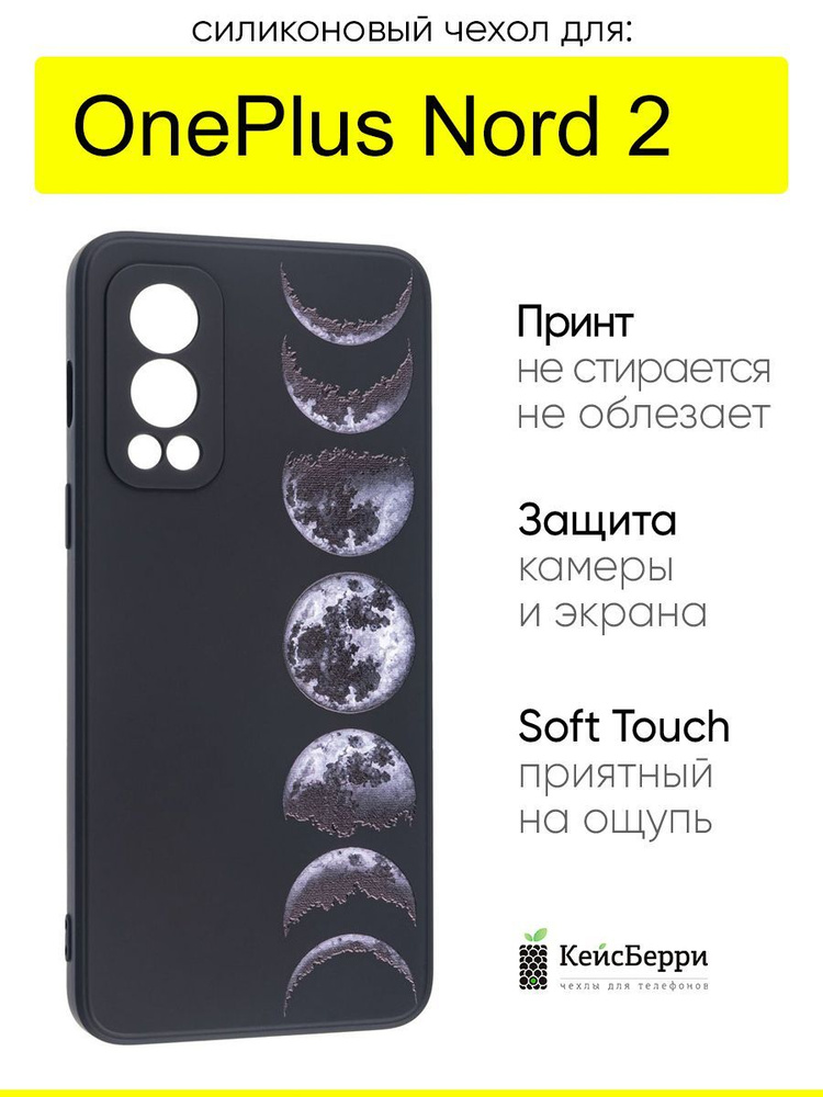 Чехол для OnePlus Nord 2, серия Soft #1