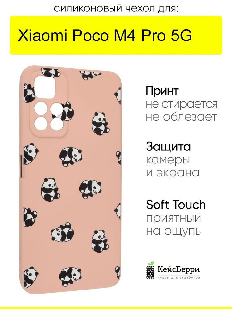 Чехол для Xiaomi Poco M4 Pro 5G, серия Soft #1