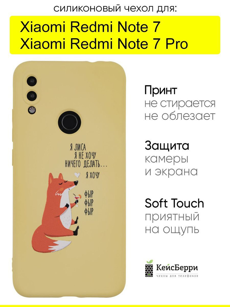 Чехол для Xiaomi Redmi Note 7 (Pro), серия Soft #1