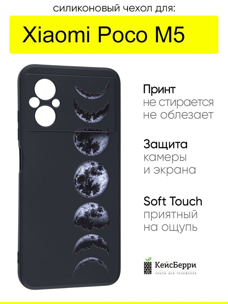 Чехол для Xiaomi Poco M5, серия Soft #1
