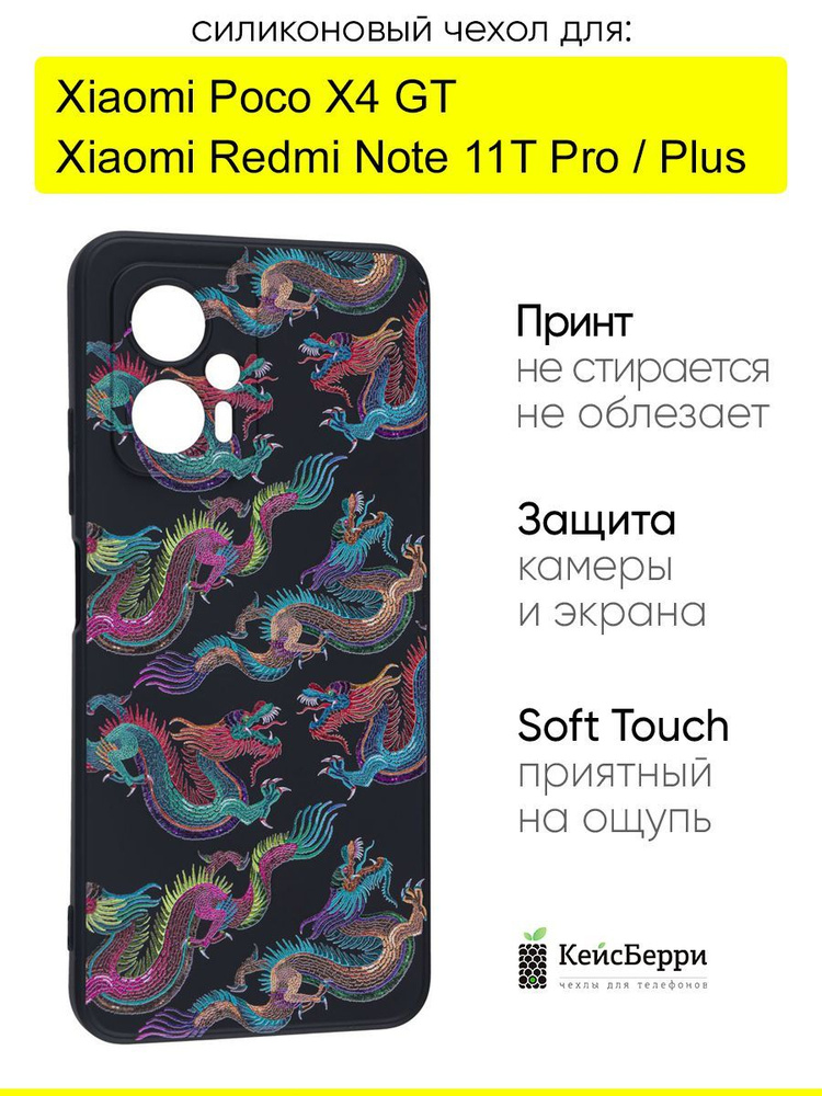 Чехол для Xiaomi Poco X4 GT / Redmi Note 11T Pro (Plus) #1