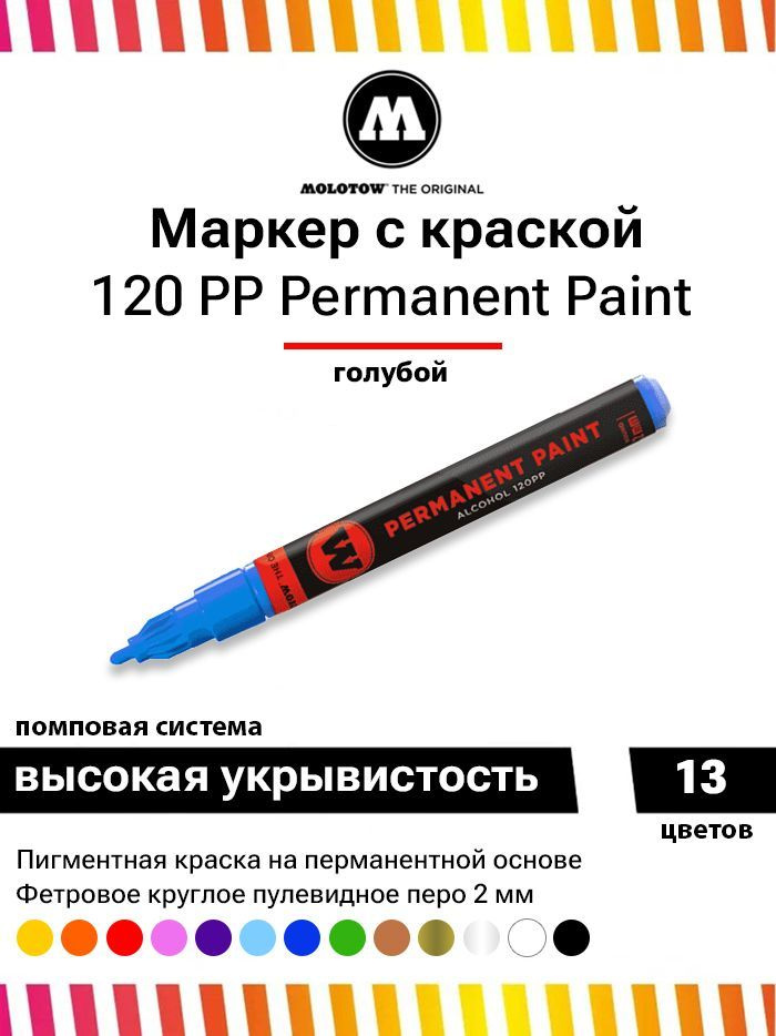 Molotow Маркер Акриловый, толщина: 2 мм, 1 шт. #1