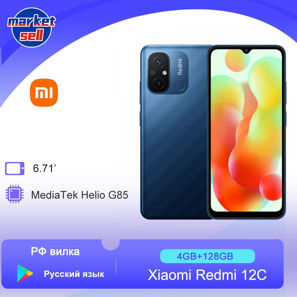 Смартфон Xiaomi Redmi 12C глобальная версия(поддержка русского языка+Google  Play) MTK Helio G85 50Mп 5000мAч EU вилка_7092 - купить по выгодной цене в  интернет-магазине OZON (905141869)