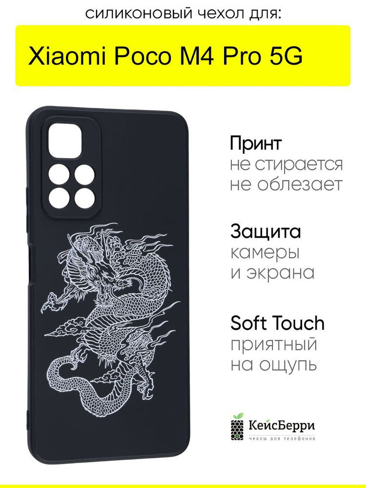 Чехол для Xiaomi Poco M4 Pro 5G, серия Soft #1