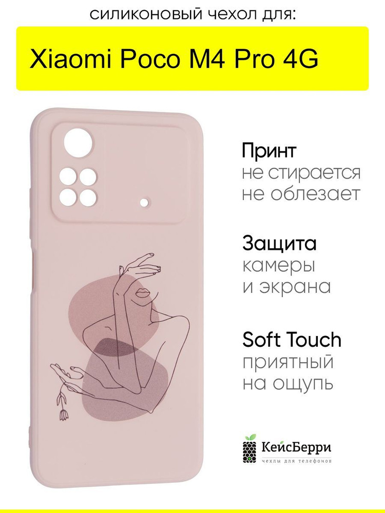 Чехол для Xiaomi Poco M4 Pro 4G, серия Soft #1