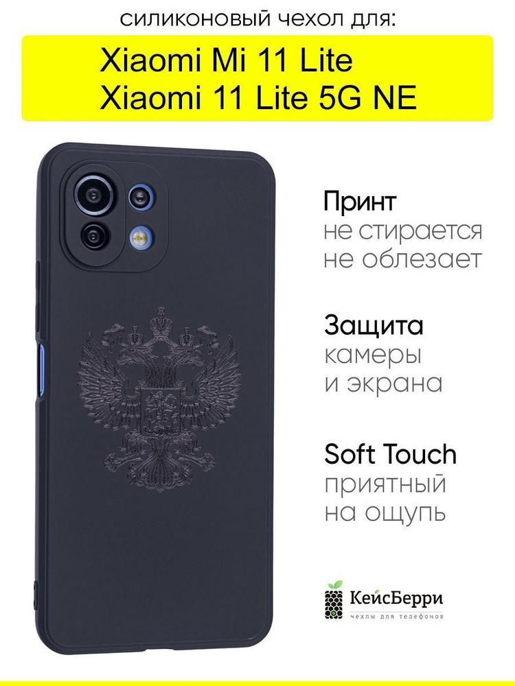 Чехол для Xiaomi Mi 11 Lite / Xiaomi 11 Lite 5G NE #1