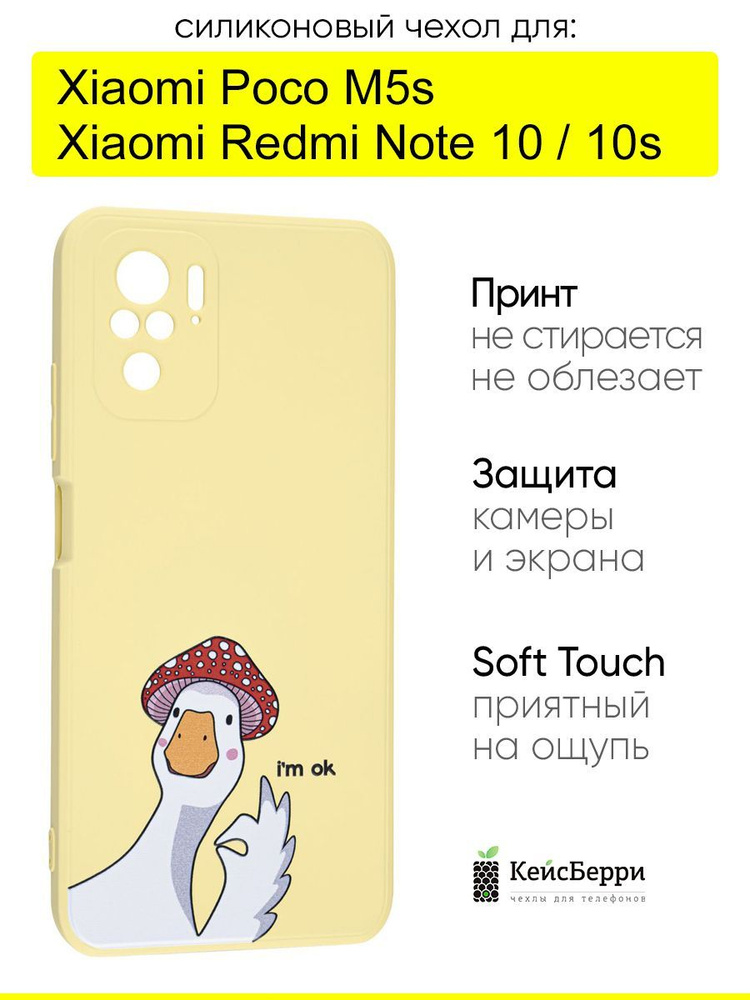 Чехол для Xiaomi Redmi Note 10/10s/Poco M5s #1