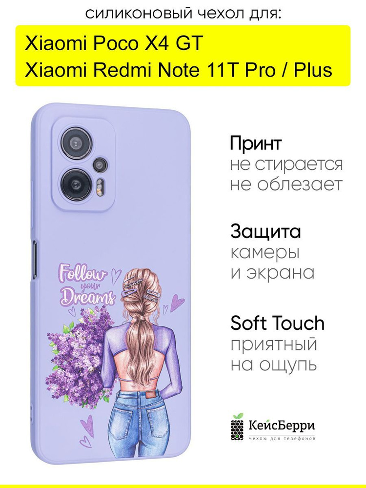 Чехол для Xiaomi Poco X4 GT / Redmi Note 11T Pro (Plus),Soft #1
