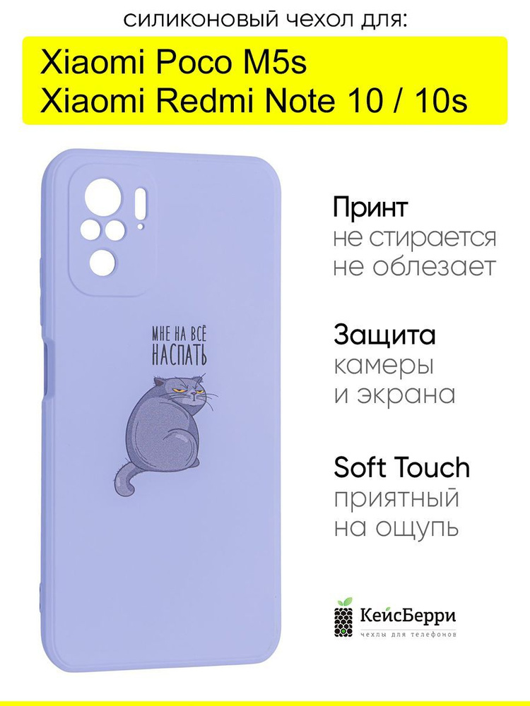 Чехол для Xiaomi Redmi Note 10 / Note 10s / Poco M5s #1