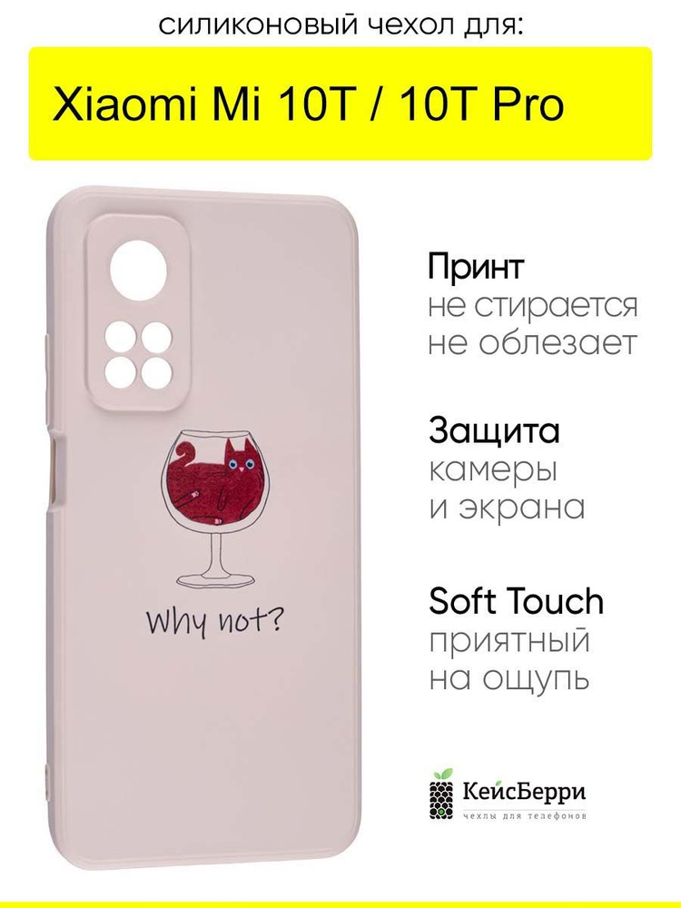 Чехол для Xiaomi Mi 10T (Pro), серия Soft #1