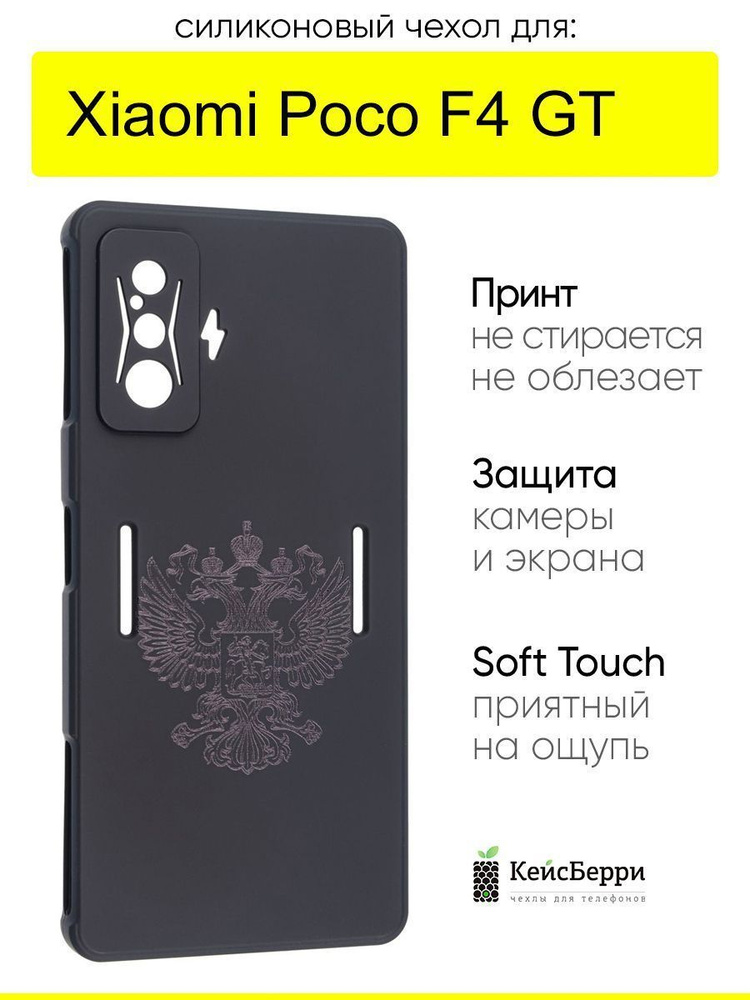 Чехол для Xiaomi Poco F4 GT, серия Soft #1