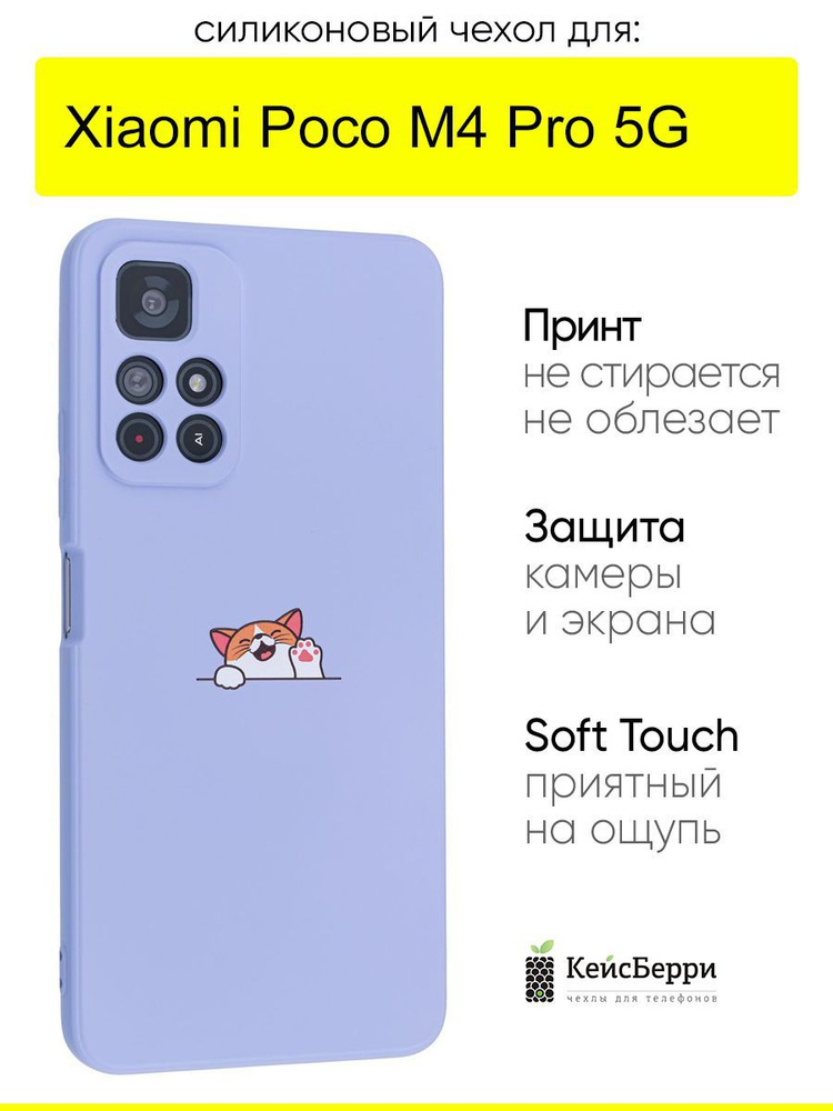 Чехол для Xiaomi Poco M4 Pro 5G, серия Soft #1