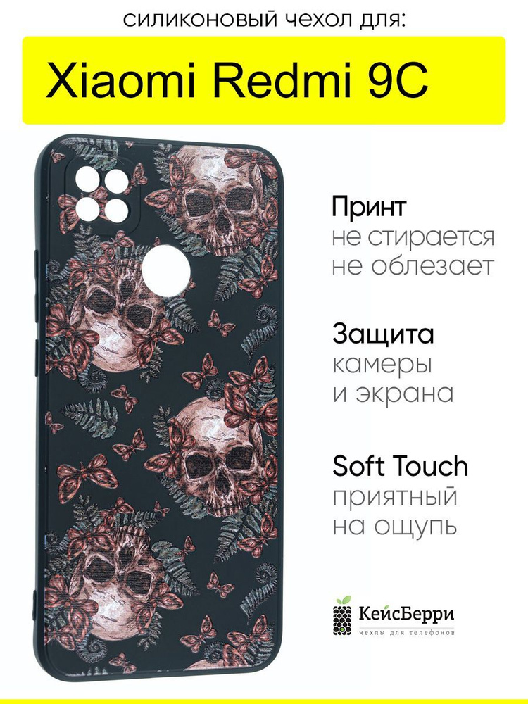 Чехол для Xiaomi Redmi 9C, серия Soft #1